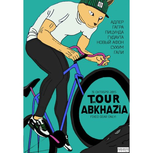 TOUR DE ABKHAZIA на односкоростных городских велосипедах