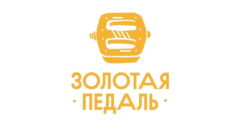 Всероссийская премия за достижения в области развития велосипедной культуры «Золотая педаль»