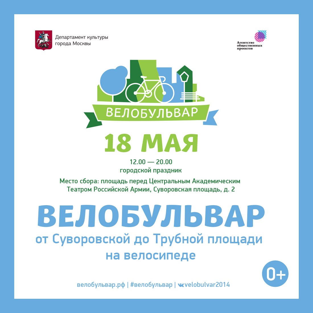 18 мая в Москве пройдет фестиваль "Велобульвар"